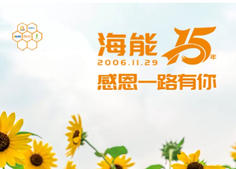 暖陽(yáng)之下，我和我們的十五年！