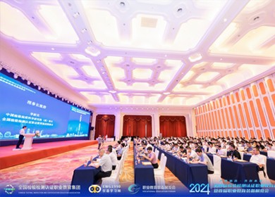 海能技術(shù)與行業(yè)專家共論檢驗(yàn)檢測認(rèn)證與職業(yè)教育產(chǎn)教融合